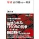 撃滅 山口組VS一和会（講談社） [電子書籍]