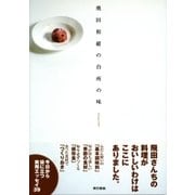 飛田和緒の台所の味（東京書籍） [電子書籍]
