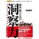 競馬 勝つための洞察力 時代の絶対強者を見抜く玄人の戦術（ガイドワークス） [電子書籍]