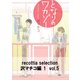 recottia selection 沢マチコ編1 vol.5（KADOKAWA） [電子書籍]