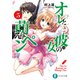 オレと彼女の萌えよペン5（KADOKAWA） [電子書籍]