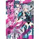 戦艦学園のグラムリッター2 転落の魔道士と迷える皇女（KADOKAWA） [電子書籍]