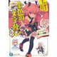 金色の文字使い 外伝2 ―ユニークチートと導かれし仲間たち―（KADOKAWA） [電子書籍]
