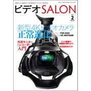 ビデオSALON 2016年2月号（玄光社） [電子書籍]