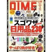 DIME（ダイム） 2016年3月号（小学館） [電子書籍]