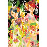 ちはやふる（30）（講談社） [電子書籍]