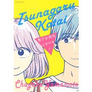 繋がる個体(4)（講談社） [電子書籍]