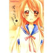 ギリコイ 分冊版(1)（講談社） [電子書籍]