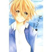 ギリコイ 分冊版(7)（講談社） [電子書籍]