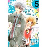 塾セン 分冊版(5)（講談社） [電子書籍]