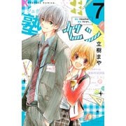 塾セン 分冊版(7)（講談社） [電子書籍]