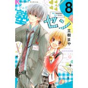 塾セン 分冊版(8)（講談社） [電子書籍]