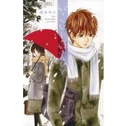 好きなヒトの好きなひと（小学館） [電子書籍]