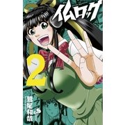 仏ロック 2（小学館） [電子書籍]