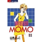 美容師MOMO 11（小学館） [電子書籍]