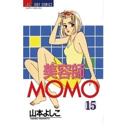 ヨドバシ.com - 美容師MOMO 15（小学館） [電子書籍] 通販【全品無料配達】