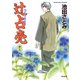 辻占売(12)（ぶんか社） [電子書籍]