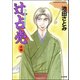 辻占売(14)（ぶんか社） [電子書籍]