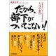 だから、部下がついてこない！（日本実業出版社） [電子書籍]