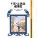 ドリトル先生航海記（岩波書店） [電子書籍]