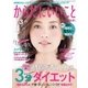 からだにいいこと 2016年 03月号（祥伝社） [電子書籍]