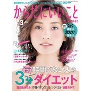 からだにいいこと 2016年 03月号（祥伝社） [電子書籍]