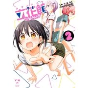 立花館To Lieあんぐる(2)（一迅社） [電子書籍]