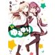 ゆるゆり 14（一迅社） [電子書籍]