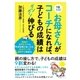 1日5分！ お母さんがコーチになれば、子どもの成績はグングン伸びる（すばる舎） [電子書籍]