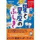 親子で読みたい！ 知りたい！ 学びたい！ 星と星座のふしぎ（すばる舎） [電子書籍]
