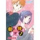 AneLaLa 朝まで待てません！ Story05（白泉社） [電子書籍]