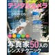 デジタルカメラマガジン 2016年2月号（インプレス） [電子書籍]