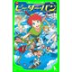 新訳 ピーター・パン（KADOKAWA） [電子書籍]