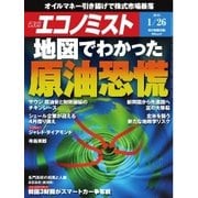 週刊エコノミスト 2016年1月26日号（毎日新聞出版） [電子書籍]