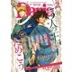 ダリア 2016年2月号（ダリアコミックスe） [電子書籍]