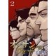 オッサンフォー ～終わらない青春～【描き下ろしおまけ付き特装版】 2（シーモアコミックス） [電子書籍]