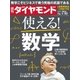 週刊ダイヤモンド 16年 1月23日号（ダイヤモンド社） [電子書籍]