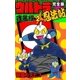 完全版 ウルトラ忍法帖 (2) 疾風編（eBookJapan Plus） [電子書籍]