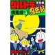完全版 ウルトラ忍法帖 (4) 疾風編（eBookJapan Plus） [電子書籍]