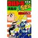 完全版 ウルトラ忍法帖 (5) 疾風編（eBookJapan Plus） [電子書籍]