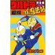 完全版 ウルトラ忍法帖 (11) 超(ウルトラ)編（eBookJapan Plus） [電子書籍]