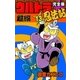 完全版 ウルトラ忍法帖 (13) 超(ウルトラ)編（eBookJapan Plus） [電子書籍]