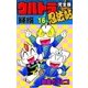 完全版 ウルトラ忍法帖 (16) 輝(フラッシュ)編（eBookJapan Plus） [電子書籍]