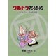 ウルトラ忍法帖 キャラ＆忍獣図鑑（eBookJapan Plus） [電子書籍]