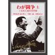 わが闘争(上)（KADOKAWA） [電子書籍]