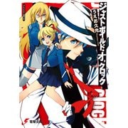 ジャストボイルド・オ'クロック（KADOKAWA） [電子書籍]