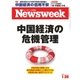 ニューズウィーク日本版 2016年1/26号（CEメディアハウス） [電子書籍]