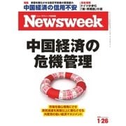 ニューズウィーク日本版 2016年1/26号（CEメディアハウス） [電子書籍]