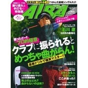 ALBA(アルバトロスビュー） No.692（プレジデント社） [電子書籍]