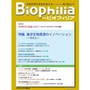 Biophilia 2016年冬号（アドスリー） [電子書籍]